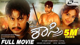 Shastri | ಶಾಸ್ತ್ರಿ | Kannada HD Movie | Darshan | Manya | Sadhu Kokila | Action Movie