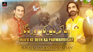 Wafa Ke Deen Ka Parwardigar - Suraj Khan & Chand Khan | Qasida Mola Abbas As