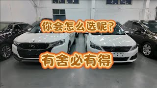 一样的预算可以买不一样的车，你们都是怎么取舍的？