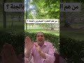 من هم العشرة المبشرين بالجنة؟ وإزاي تحفظ أسمائهم بسهولة؟