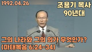 조용기 목사 