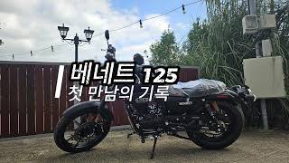 베네트 125 입문/오토바이 등록/제주 라이딩/수월봉 코스/노을해안로