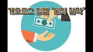 게오르그 짐멜 '돈의 철학'