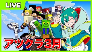 【アツクラ】土掘って牧場つくり。【マイクラ】