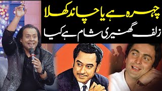 Chehra Hai Ya Chand Khila Hai ft. Ustad Rafaqat Ali Khan | Public Demand