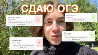 VLOG/ СДАЮ ОГЭ/ПЕРЕСДАЧА😢