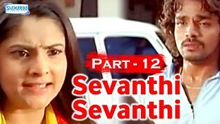 Ramya Popular Kannada Movie - Sevanthi Sevanthi - Part 12 of 16