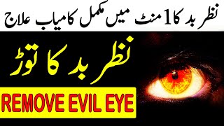 Powerful Ruqyah DUA Against Bad Evil Eye