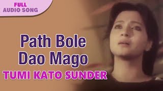 Path Bole Dao Mago | Usha Mangeshkar  | Tumi Kato Sunder | Bengali Movie Songs