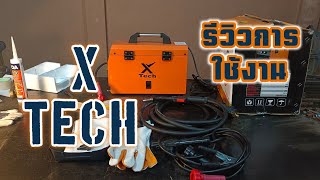 รีวิวตู้เชื่อม X-tech MIG/MMA 300 #DIY #Mig #ตู้เชื่อม