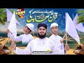 New Shan e Sahaba || Tareef Sunata Ha Quran Sahaba Ki || Abdul Waheed Anjum