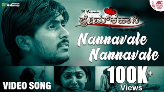 Nannavale Nannavale - HD Video Song | Ilaiyaraaja | Prem Kahani | Ajay Rao | R.Chandru | ARC