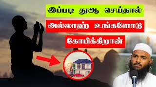 எப்படி துஆ செய்வது Movlavi Adhil Hasan latest Tamil Bayan