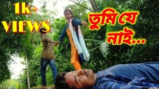 Tumi Je Nai / Rakesh Reeyan/ Assamese Local Cover Song Video