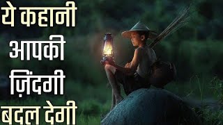 The Best Inspirational story in hindi | Motivational story by deepak daiya | Dk Motivational Amazing