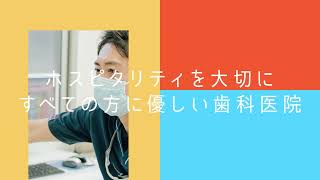 【青井　歯医者】光安歯科では、患者さんの症状に合わせて、高い技術力を持つスペシャリストが対応いたします。