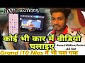 सभी कार में देख सकते है Youtube video Through Android Auto || How To Play ▶️ YouTube in car