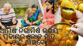 Stuffed ଅଣ୍ଡା ଆଉ Stuffed ଆଳୁର ଏକଦମ ନୂଆ ରେସିପି ସହିତ ଶାଶୁ ବୋହୁ ଥାଳି  | Odia Anda alu Masala| Odia