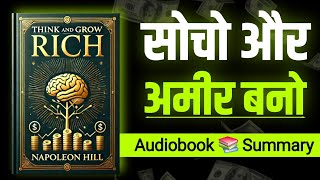 Think and Grow Rich Audiobook full | Book summary in hindi