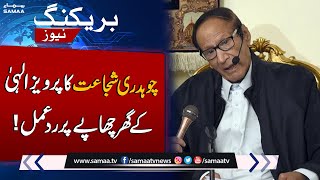 Chaudhry Shujaat 's Hussain reaction On Police Raid At His House | Breaking News