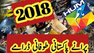 Old Pakistani Drama's 2018 Hum TV