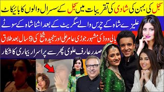 Sajal Sister Saboor Aly, Ali Ansari Wedding Ahad Raza Missing | Ushna Shah Smoking Video Gone Viral