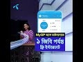 MyGP ডাউনলোড অফার