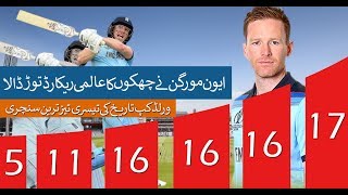 Eoin Morgan batting vs Afghanistan | Eoin Morgan breaks 2 big World Records