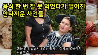 음식 한 번 잘못 먹고 벌어졌던 안타까운 레전드 사건들