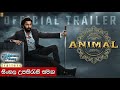 ANIMAL OFFICIAL TRAILER  with Sinhala Subtitles