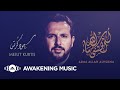 Mesut Kurtis - Asma Allah Alhusna | مسعود كُرتس ـ أسماء الله الحسنى