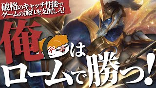 【パンテオン vs シェン】俺はロームで勝つ！破格のキャッチ性能でゲームの流れを支配しろ！ 最強のパンテオン講座【TH Evi解説】