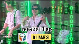 #DJJAMESIเพลงฮิดสายปาร์ตี้(#เพลงฮิดในtiktok )💥☕️ตึดๆ🚀Party🛸)เปิดในผับไวลุ้นชอบ🔥Remix JAMESI