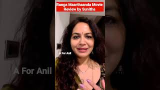 Ranga Maarthaanda Movie Review ll Krishna vamshi ll Anasuya ll singer Sunitha