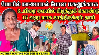 15 வருடமாக காத்திருக்கும் தாயின் ஏக்கம்🥹 | மனதை உருகும் பதிவு | Rj Tamizha