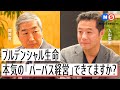 プルデンシャル生命と語る「パーパス経営」と「コアバリュー」の重要性