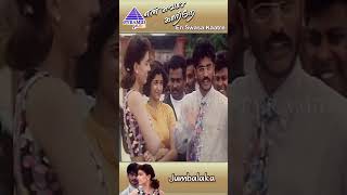 Jumbalakka Video Song | En Swasa Kaatre Movie Songs | Raju Sundaram | A R Rahman | #ytshorts