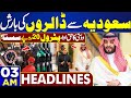 Dunya News Headlines 03:00 AM | Saudi Arabia Gives Good News to Pakistan | 24 April 2024