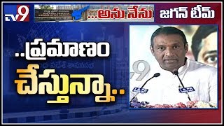 Mekapati Goutham Reddy takes oath as Minister in Jagan Cabinet - TV9