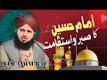 Imam e Hussain (Radiyallah O Tala Anho)Ka Sabr o Istiqamat ) Very Emotional biyan by Peer Ajmal Raza