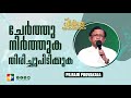 ചേർത്തു നിർത്തുക തിരിച്ചുപിടിക്കുക | Pr.Raju Poovakala | Message | 239th Sabhayogam | Powervision Tv