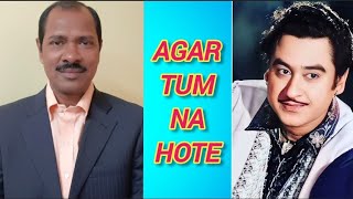 Agar Tum Na Hote - Male ( Recreation) - Kishore Kumar #kishorekumar #rdburman #music #bollywoodsongs