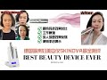 德国最贵妇美容仪skinova最全测评 Best Beauty Device Ever