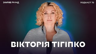 Як Вікторія Тігіпко зібрала портфель TA Ventures з оцінкою $200 млн+