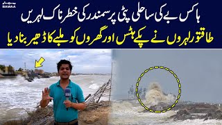 Cyclone Biparjoy: Dangerous sea waves on the Hawks Bay coastline | SAMAA TV