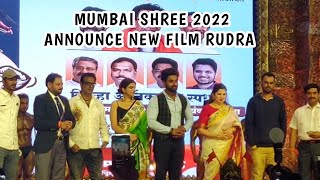 MUMBAI SHREE 2022 ANNOUNCE NEW FILM RUDRA || MAABHAVANI FILMS || MI MAJHA MANACHA RAJA ||