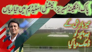 Exclusive: National Stadium Karachi after heavy rain | Preparations for England Series
