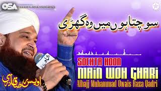 Sochta Hoon Main Woh Ghari | Owais Raza Qadri | New Naat 2020 | official version | OSA Islamic