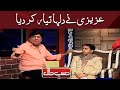 Azizi as Beautician | Hasb e Haal | Dunya News