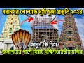 Durga Puja 2024 | জলাশয়ের উপর দক্ষিন ভারতীয় মন্দির | Baranagar Lowland Durga Puja 2024 | Baranagar